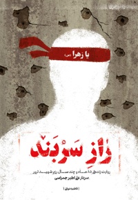 راز سربند